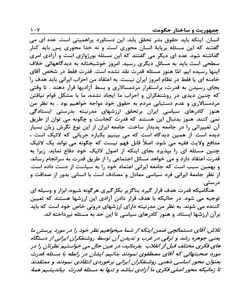 جمهوریت و ساختار حکومت - نمونه دوم - جزیره کتاب های الکترونیکی